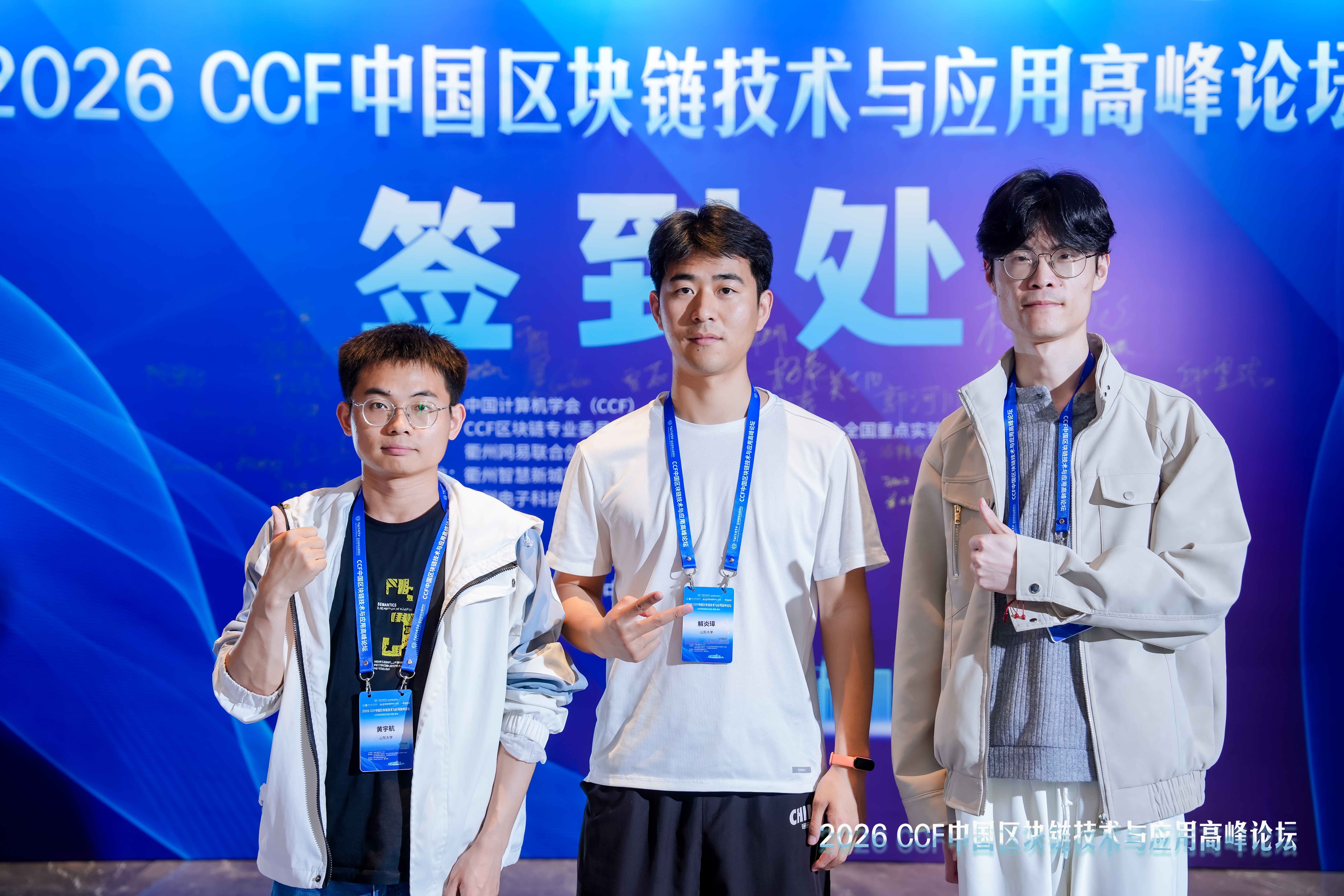 CCF Blockchain Conference